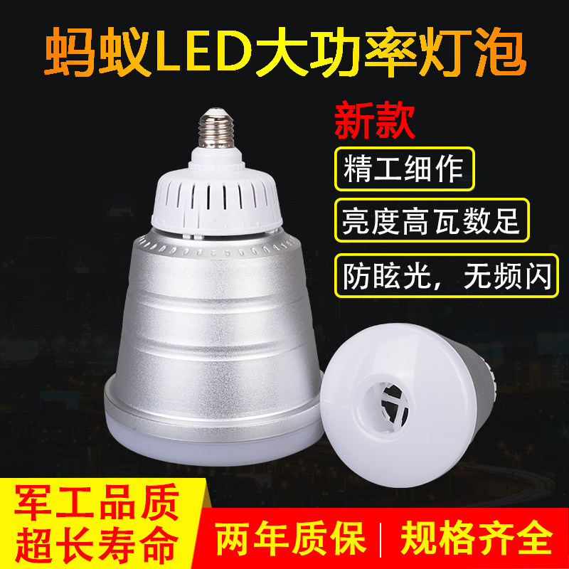 LED大功率球泡灯50W100W80W超亮蚂蚁款灯球泡螺口厂房灯节能灯泡