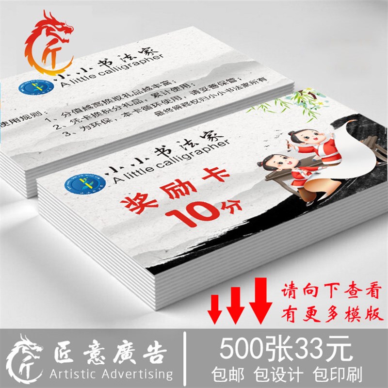 书法班积分卡定制 做毛笔练字鼓励小卡片 兴趣培训机构奖励币