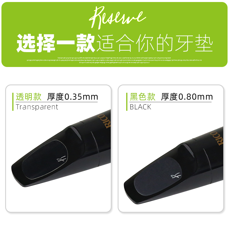 RICO萨克斯笛头牙垫中音次中音胶木笛头萨克斯黑管单簧管牙垫