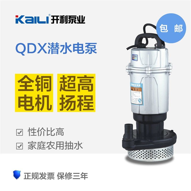 开利牌QDX潜水泵单三相1寸1.5寸2寸农田灌溉家用井用抽水清水泵