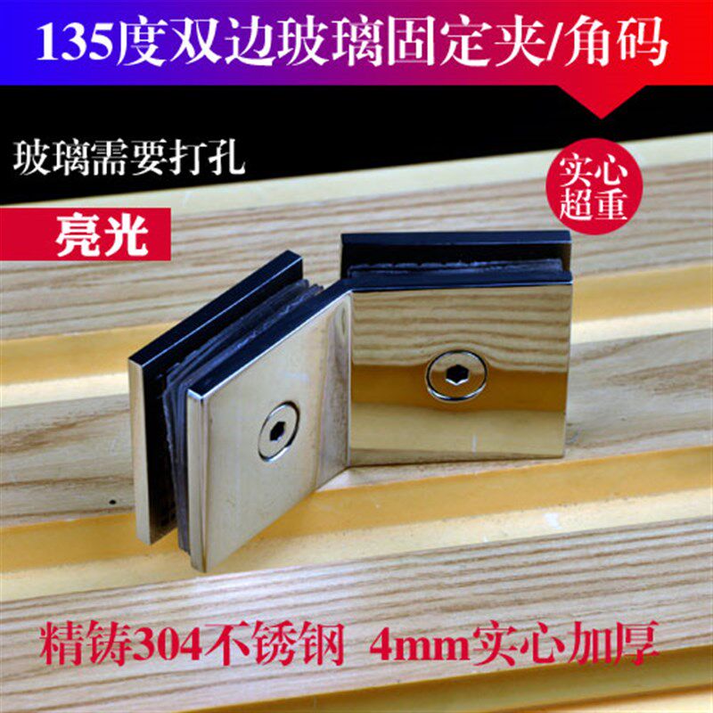 全精铸304不锈钢135度双边玻璃固定夹/135度玻璃连接件固定角码