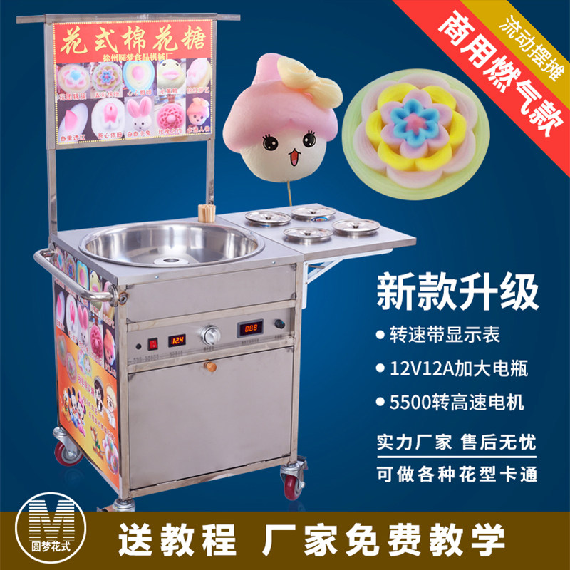圆梦花式棉花糖机商用燃气摆摊用电动推车式艺术拉丝卡通多用机器