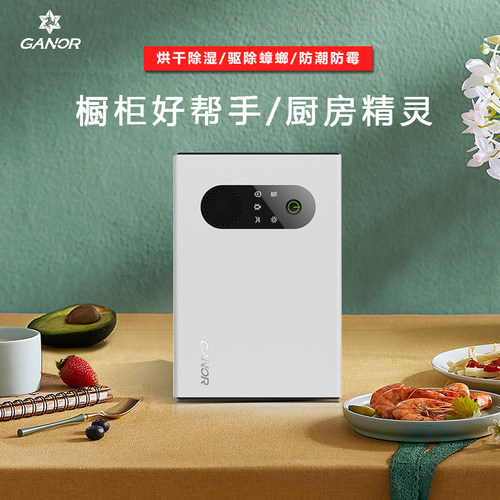 Ganor加诺橱柜智能精灵消毒柜高效烘干除湿驱蟑螂祛除异味灭菌器
