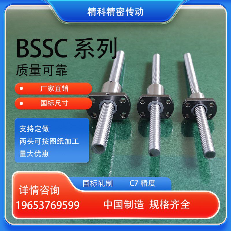 替代米思米轧制磨制滚珠丝杠滚珠丝杆BSST/BSSZ/BSSC精密丝杆套装 - 实物图