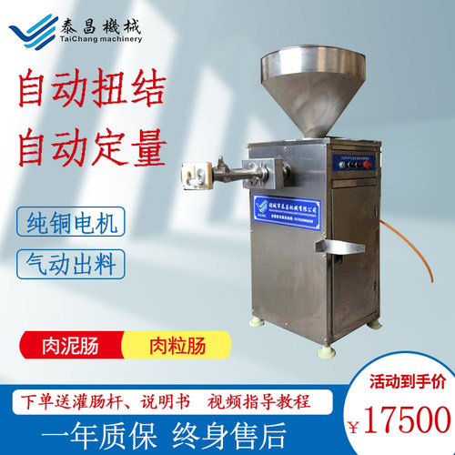 红肠扭结灌肠机香肠连续灌肠机自动扭结灌肠设备气动定量灌肠机?