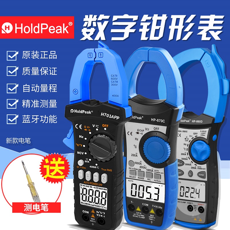 华普智能数字钳形表高精度防烧电流表全自动钳型电工万用表钳流表
