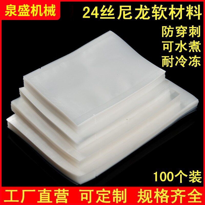 泉盛厚光面尼龙抽真空食品包装袋透明塑料压缩保鲜袋子商用定制