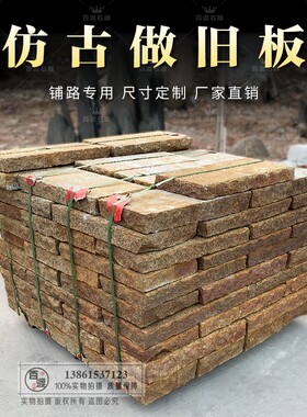 古建材料花岗岩仿古石板做旧老石板天然材料酸洗石板道路工程地砖