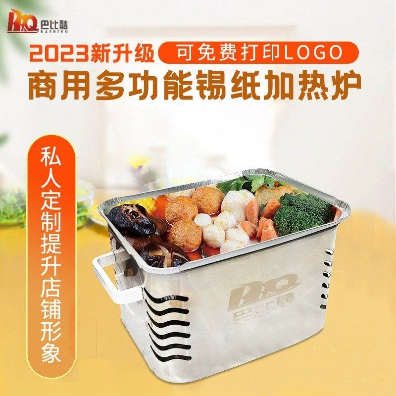 巴比酷定制锡纸盒烧烤长方形加热炉商用不锈钢酒精花甲锡纸加热托
