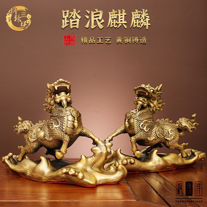 踏浪麒麟瑞兽黄铜摆件工艺品家居客厅玄关桌面摆放乘风破浪送礼