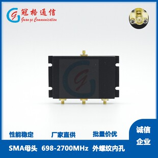 698 隔离20dB 冠格通信 SMA型 4G通用 微带三功分 2700MHz
