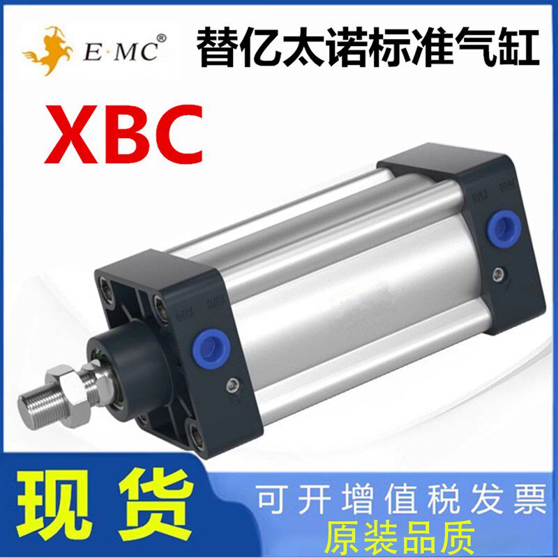 替E.MC亿太诺标准XBCJ气缸XBC32/40/50/63/80/100/125X75X200SLB