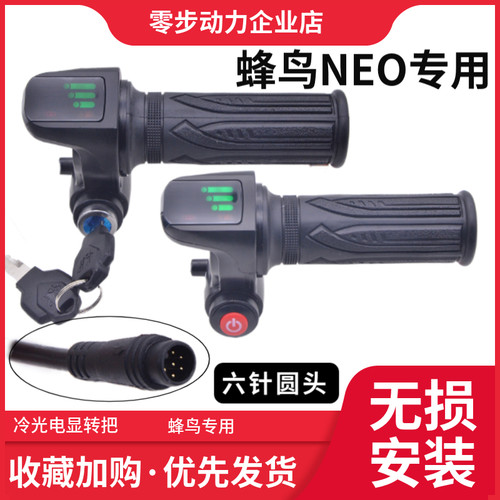 蜂鸟代驾车专用油门把手蜂鸟NEO转把开关配件14寸代驾车全车配件