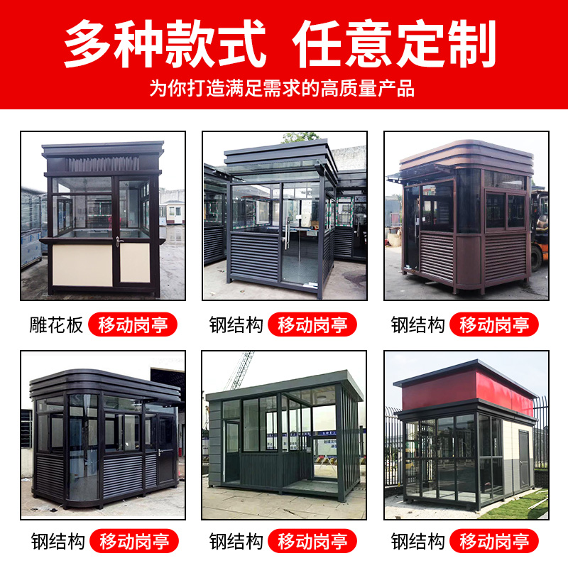 保安亭物业钢结构岗亭不锈钢可移动门卫值班室定制抽烟亭收费小屋