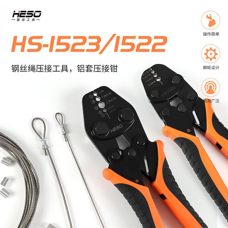 HESO海钓接线工具压铝管铝夹头垂钓渔具钳8字铝套压接钳钢丝绳剪