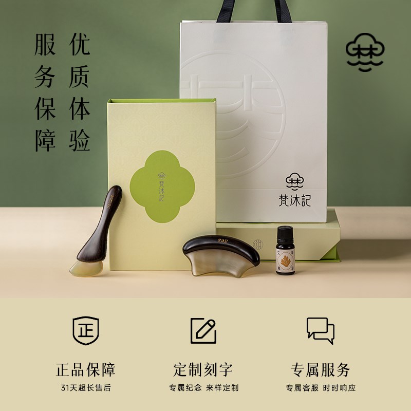 梵沐记紫颜养生礼盒按摩梳木梳礼品刮沙板羊角梳牛角经络梳