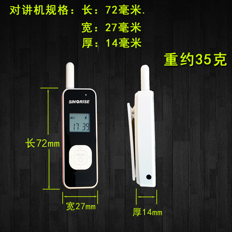 中晨SINORISE超迷你对讲讲机小机型微民用发廊美容院餐厅酒店耳麦