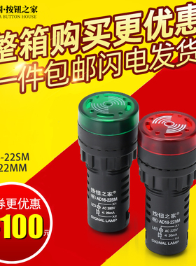 ad16-22sm闪光蜂鸣器交直流220v24v12v响亮断续带灯LED声光报警器