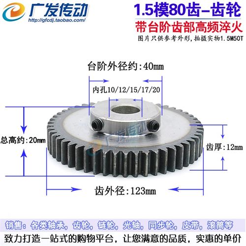 正齿轮 1.5模80齿 1.5M80T 凸台 内孔10/12/15/17/20 淬火 齿厚12