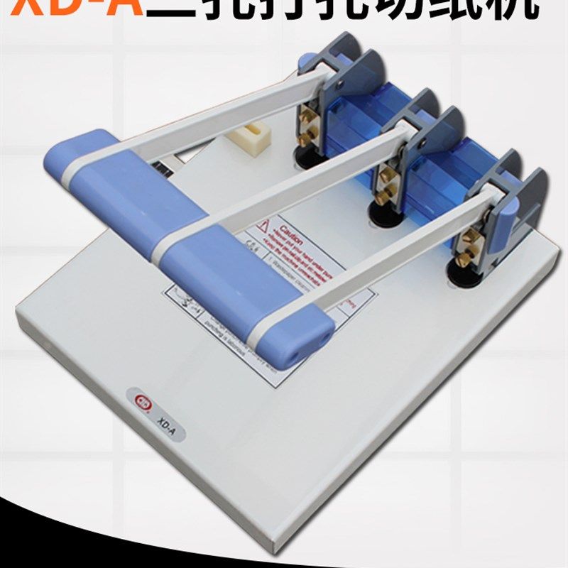 人事档案打孔机手动三孔打孔机现代XD-A打洞机人事档案装订机打孔