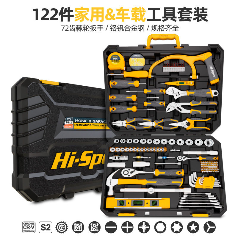 122件套筒扳手管钳车载维修套装