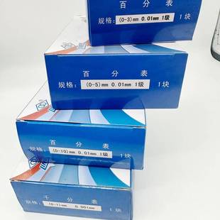 哈量防震6钻百分表8钻千分表跳动指针0-1-3-5-10-20-30-50*0.01mm