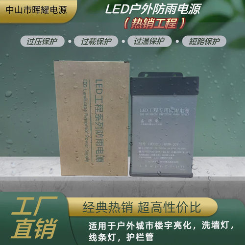 12V/400W户外防雨开关电源
