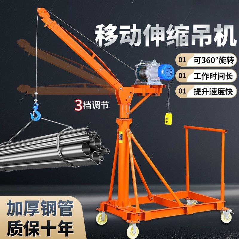 小可移动式小吊机支架家电动型NVU行吊车摇臂悬臂伸缩升提升起降