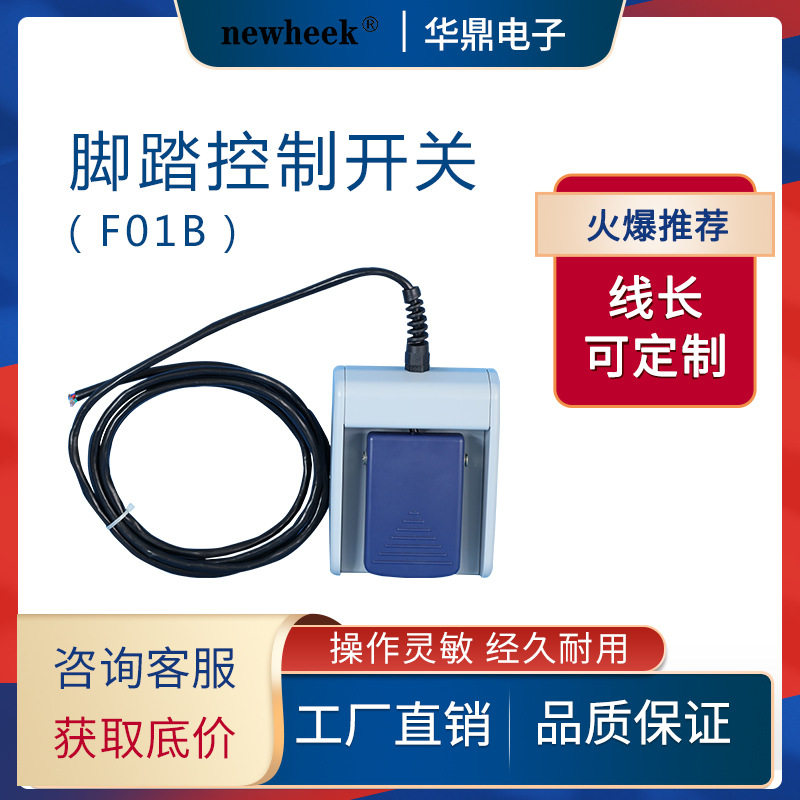 脚踏控制开关 脚闸开关 单联脚闸 塑料踏板开关静音耐用专用