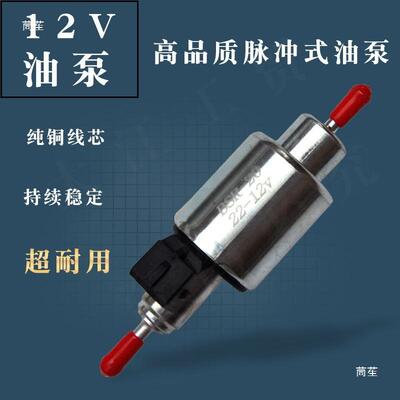 柴暖油1V24V气暖脉驻冲泵589采暖暖风机汽暖2车加热器泵配件大全
