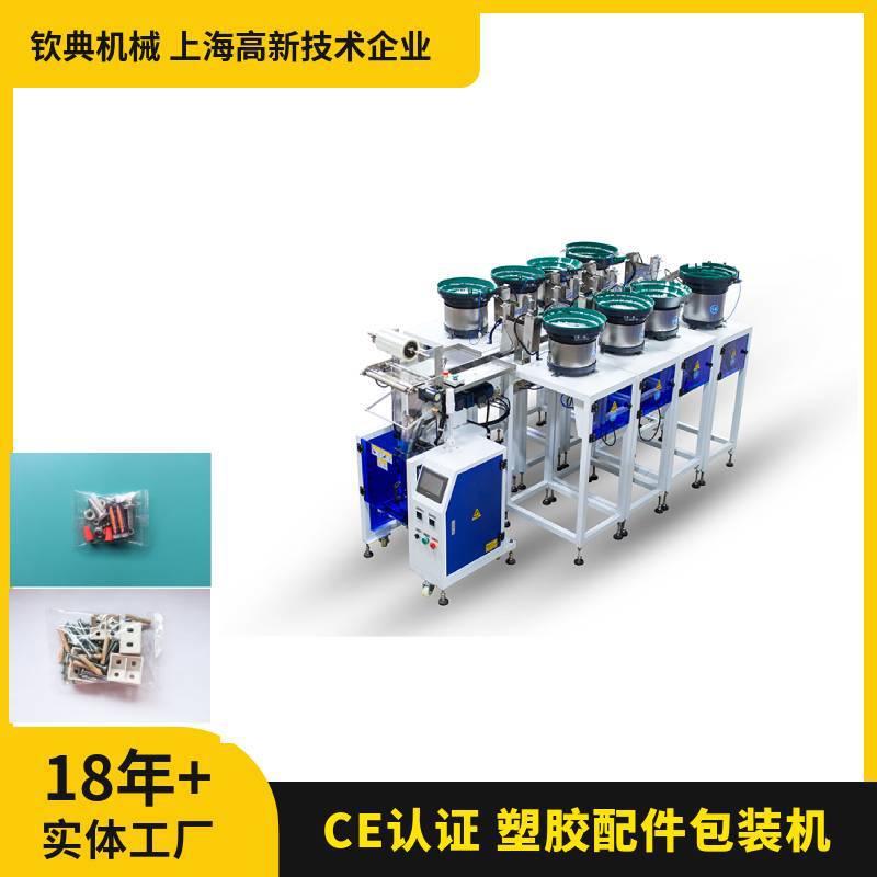 全自动螺丝五金立式分装机