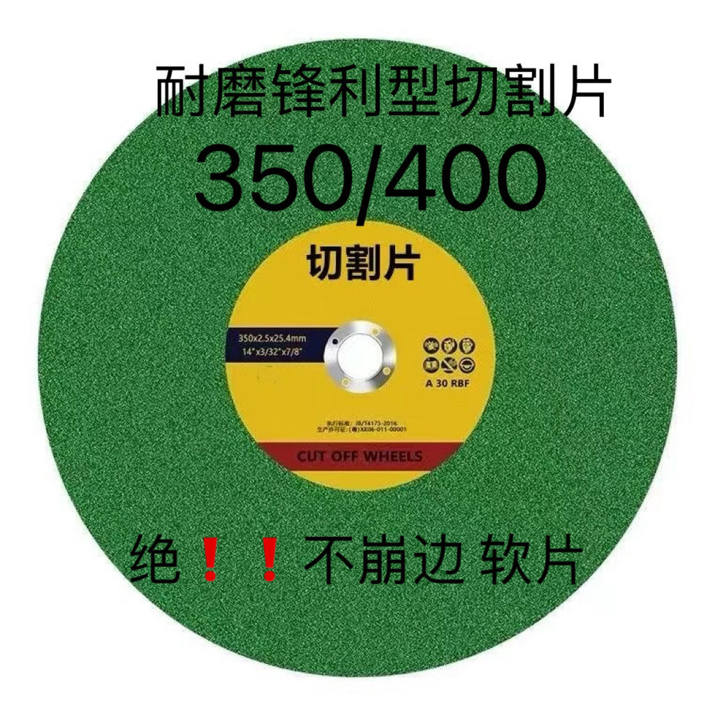 切割片350/400型金属切割片锯片三相电专用钢筋切割机350切割片