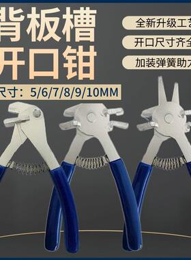 多功开口背板槽槽开能口钳NOG钳子封边带家边具封边皮开槽钳板封