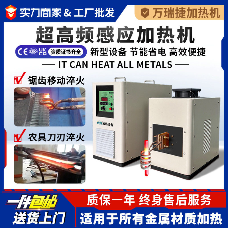 工业超高频感应加热机焊接导热