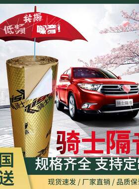 汽车隔音17718棉止震板吸全改装丁基车胶四门轮胎降噪减震音材料