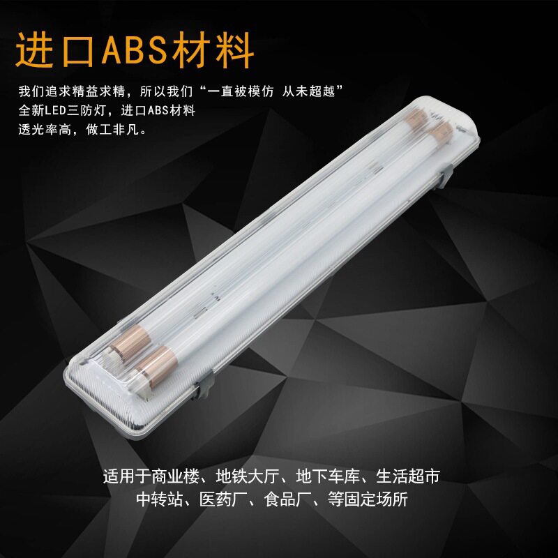 led双管三防灯应急T8日光灯具防潮防水荧光净化厂led双管三防灯