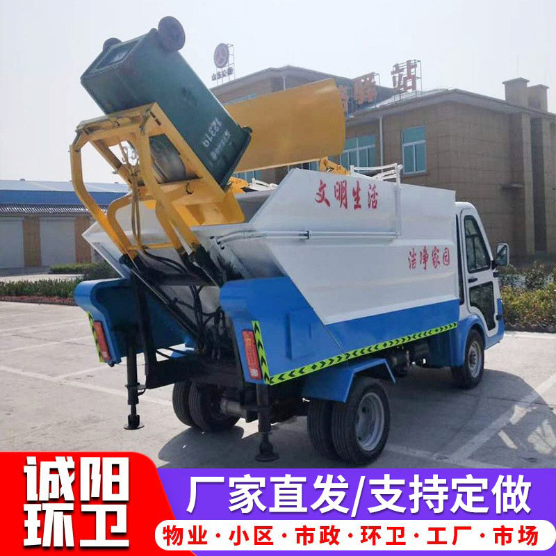 电动四轮后挂桶式自装卸垃圾车