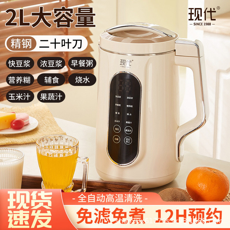 现代2L破壁机多功能厨房迷你加热免过滤自动厨房榨汁机破壁豆浆机