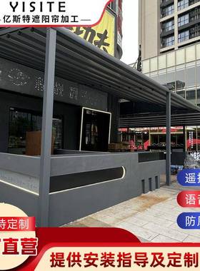 折叠天电动隔热顶棚户外行餐街厅遮光挡步雨遮阳伸缩式折TTJ叠幕