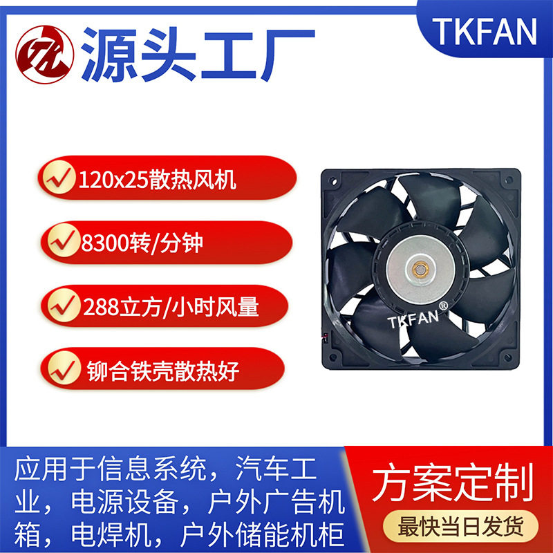 120*25mm九千转暴力风机