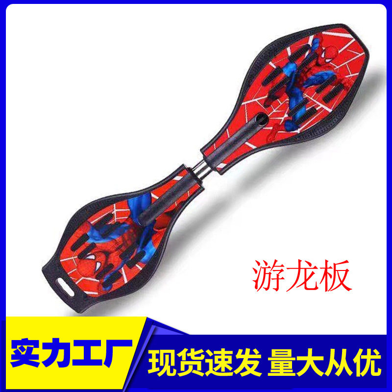 游龙蛇板2轮闪光光滑板