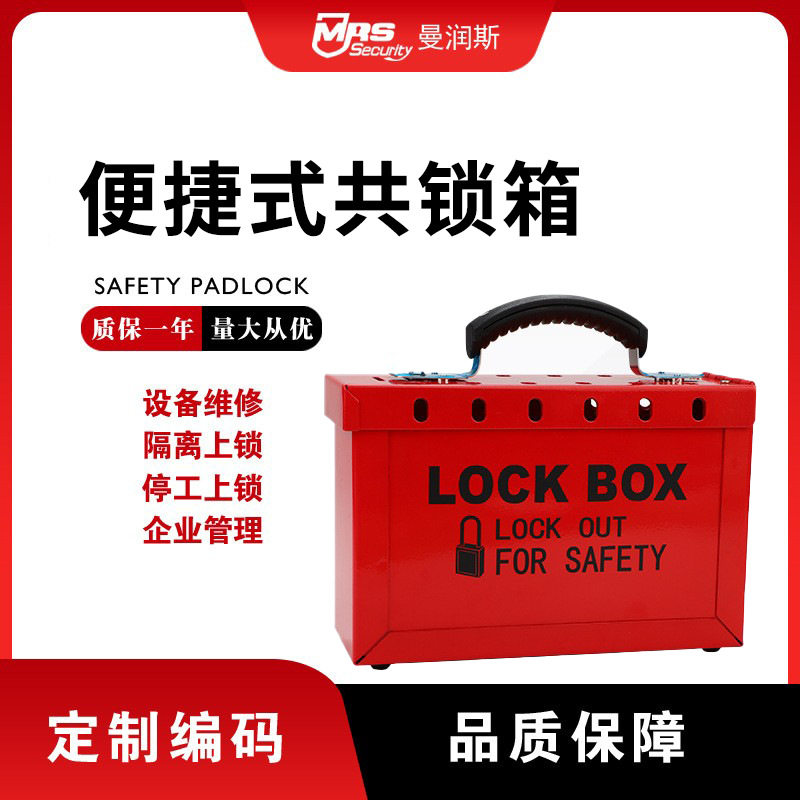 曼润斯便携12锁安全挂锁架