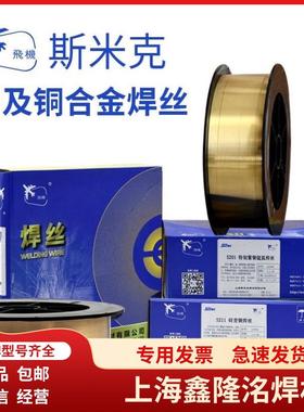 S201E上海斯米克S201紫特制铜焊丝SCu1898焊紫铜焊丝RCu氩弧气保