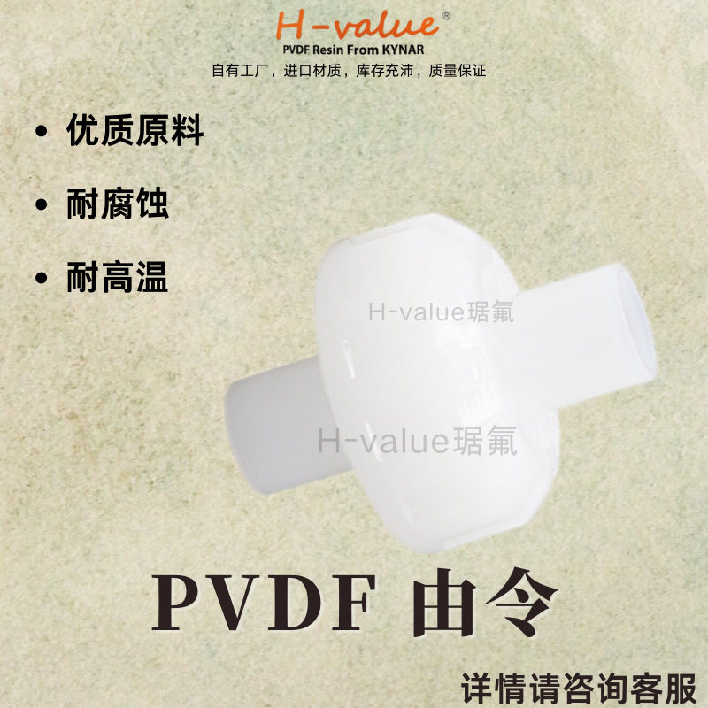 PVDF由令活结承插FPM弯头防腐