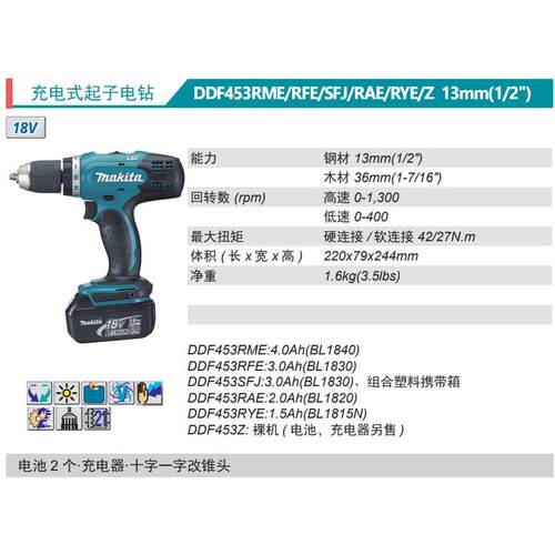 牧田Makita电电充钻起子机DDF453RME/TDDF453SJ式/SFJ/Z/SFX6