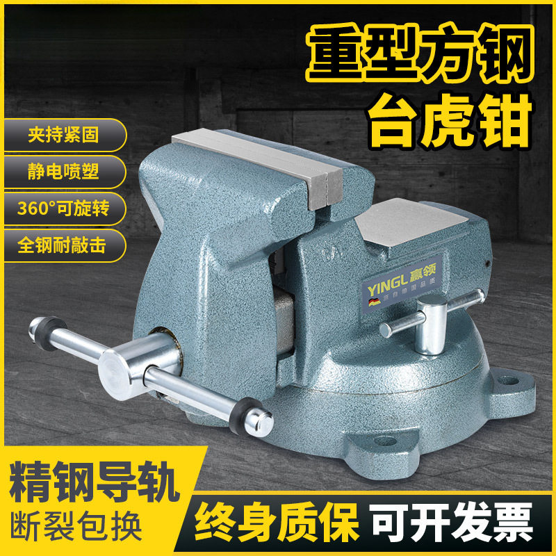 重型工业级6/8寸台虎钳汽修