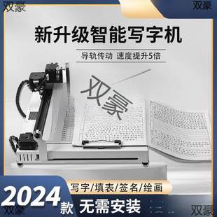 智能写字机器人全自动打字机写教案笔记填表格懒人酷玩机械师