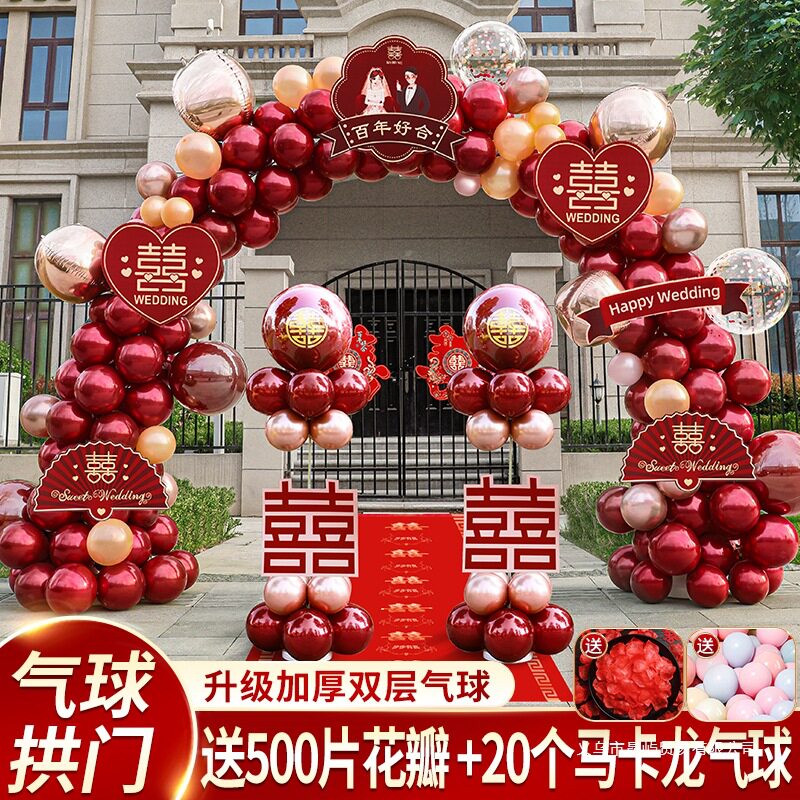 气球拱门立柱结婚房布置套装用品大全路引农村装饰婚庆礼室外开业