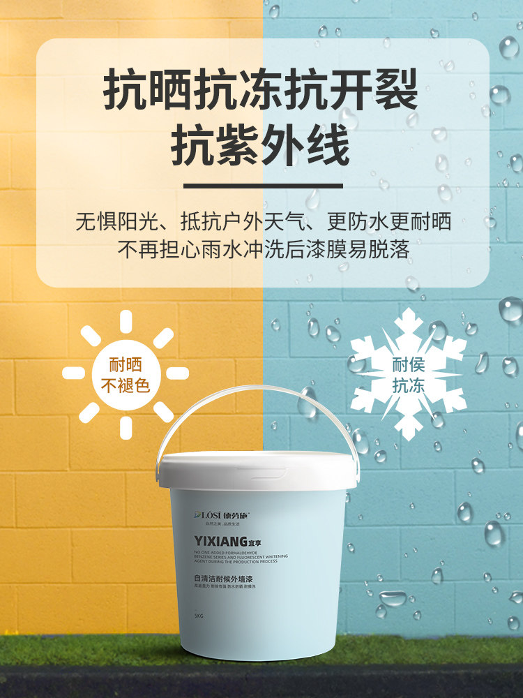 25KG户外防水防晒自刷乳胶漆