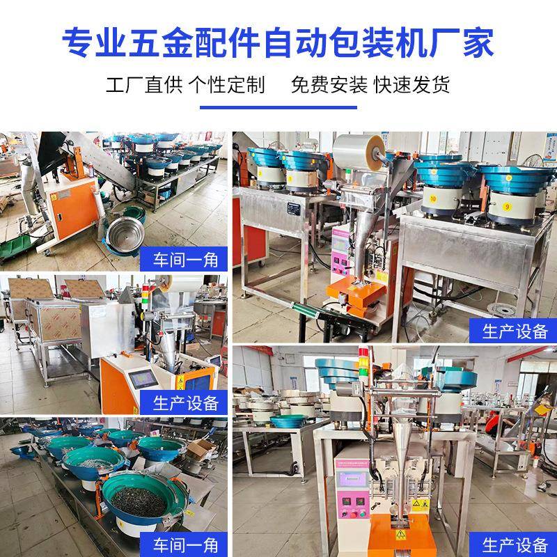 母配件塑料螺圆片自动289计数包装机立式五金全点数装机机械包设